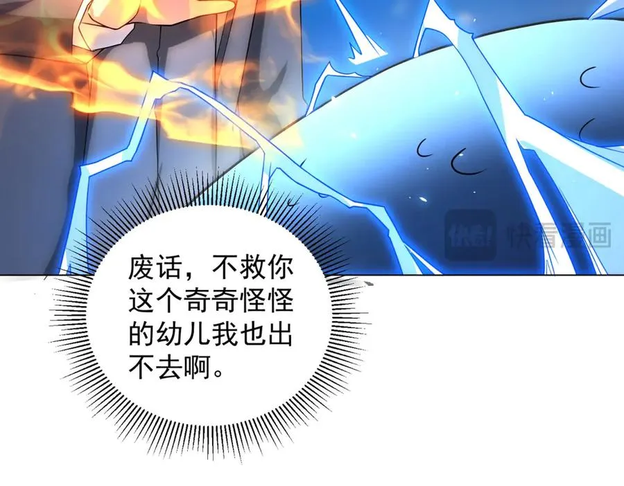 第33话 两只拉弥亚 第98页