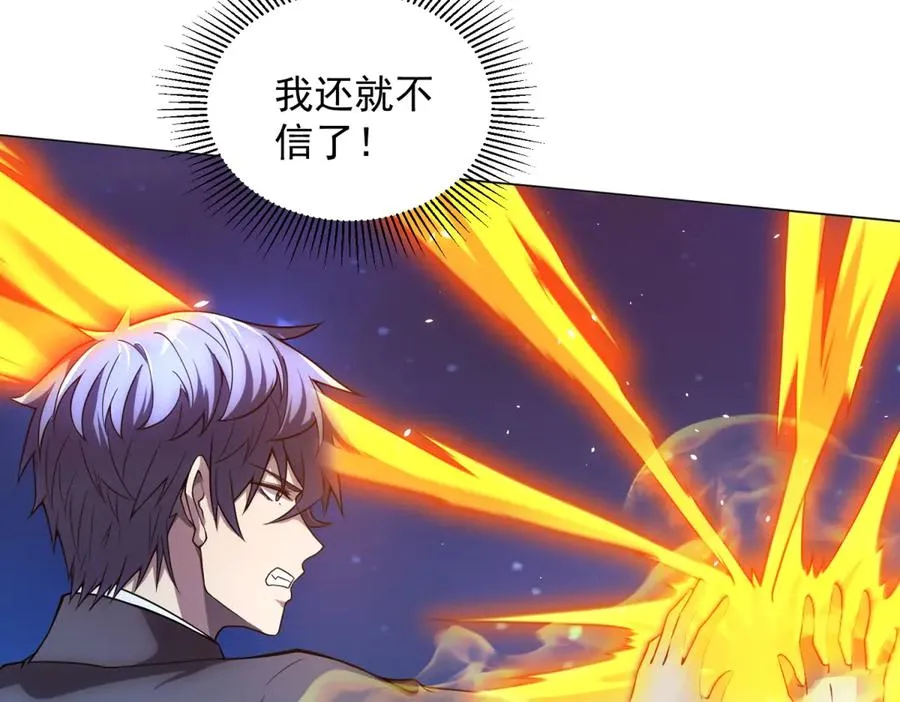 第33话 两只拉弥亚 第104页