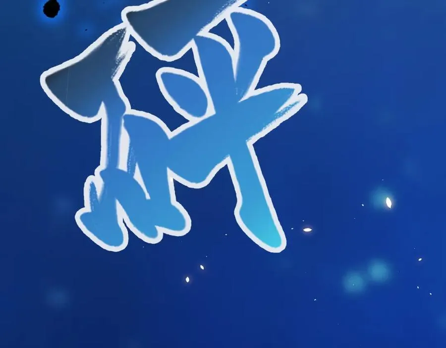 第33话 两只拉弥亚 第115页