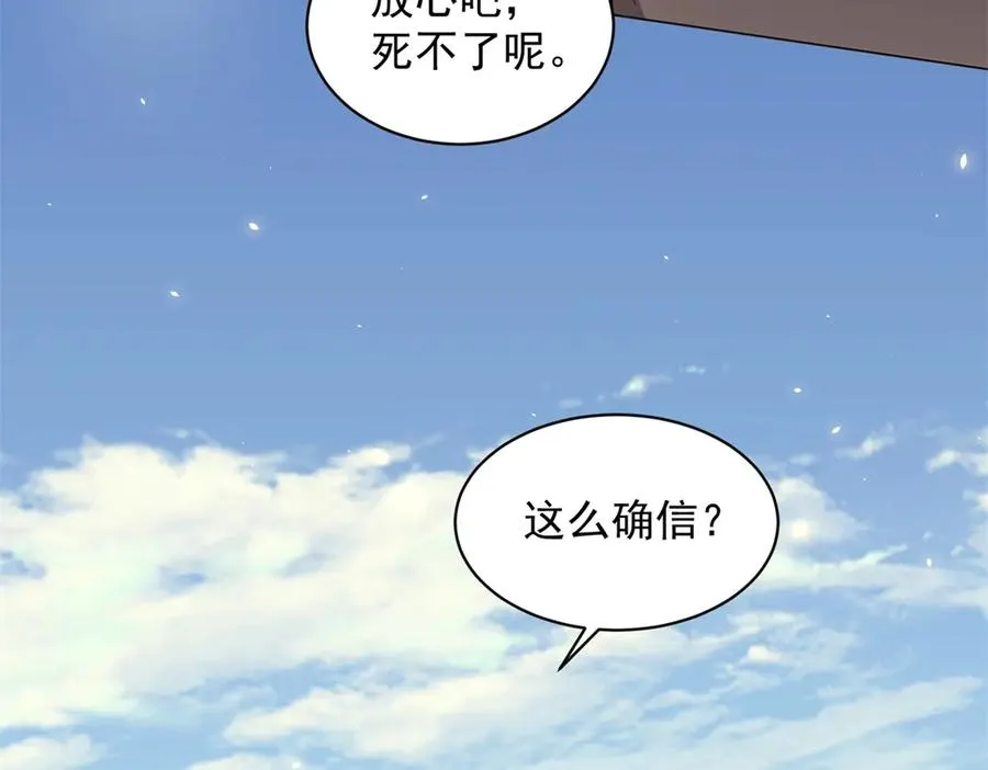 第33话 两只拉弥亚 第138页