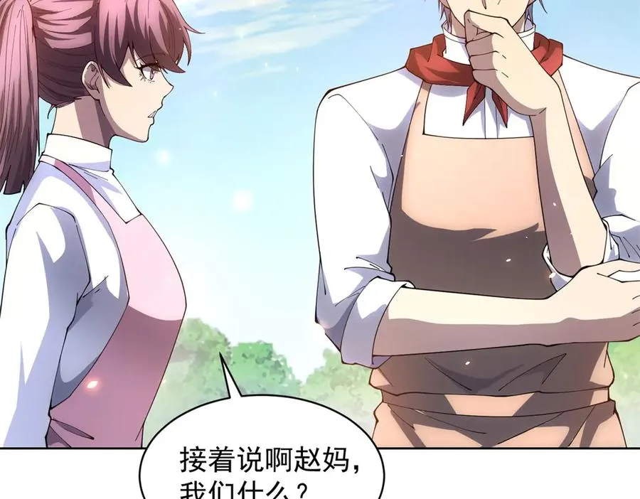 第33话 两只拉弥亚 第144页