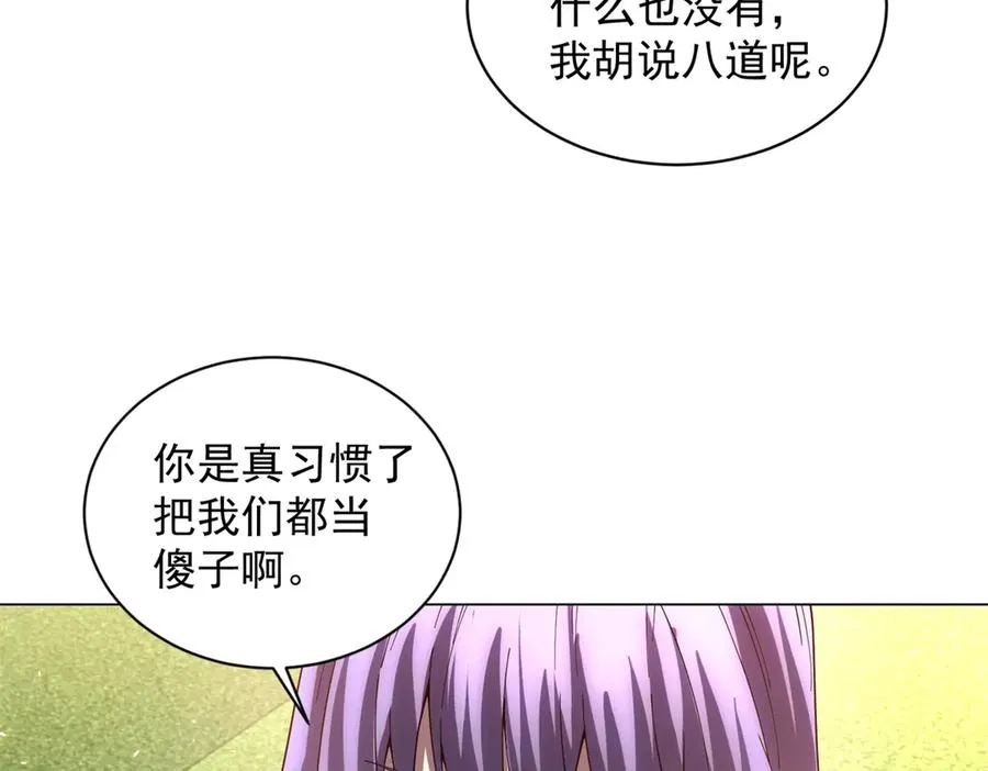 第33话 两只拉弥亚 第147页