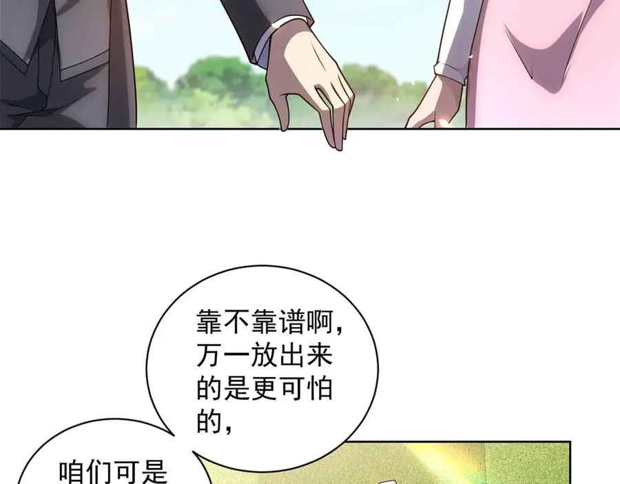第34话 恶念化身 第18页