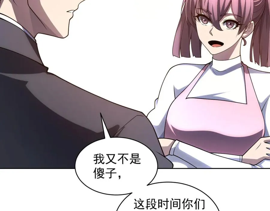 第34话 恶念化身 第23页