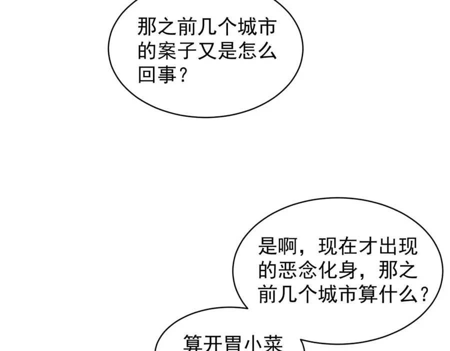 第34话 恶念化身 第36页