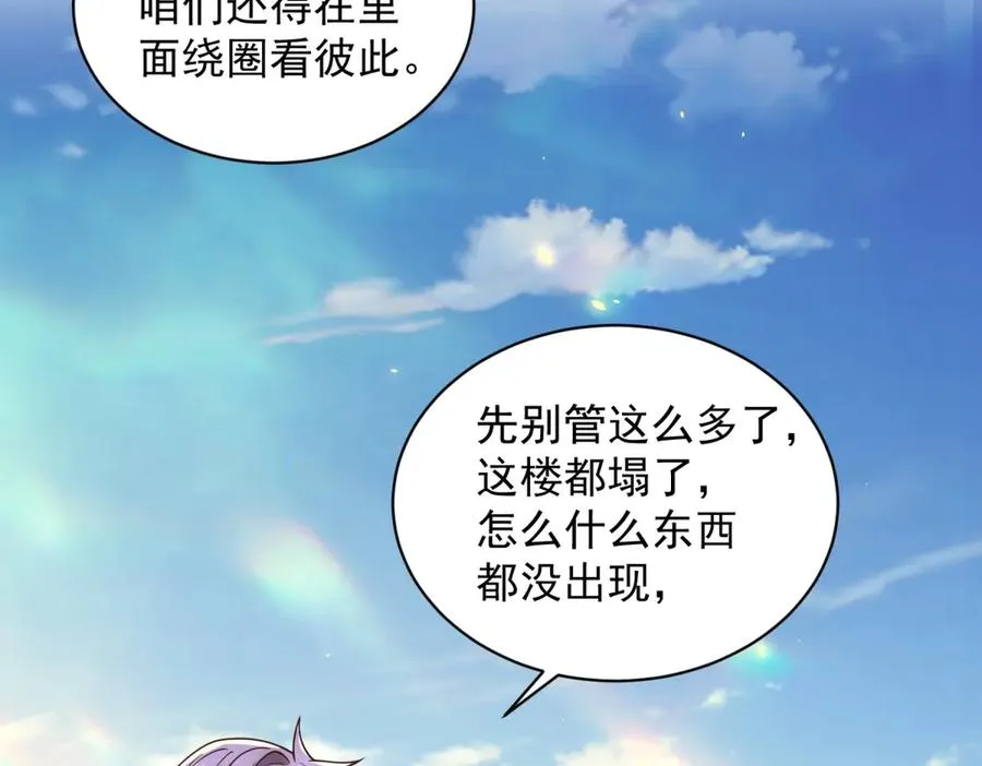 第34话 恶念化身 第43页
