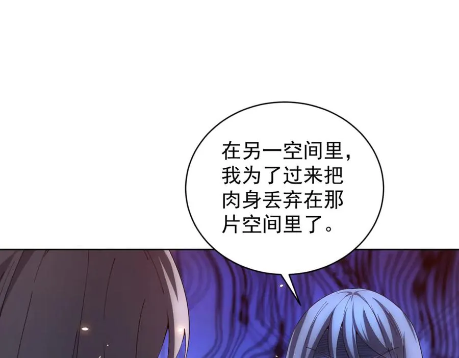 第35话 开启阵法 第11页