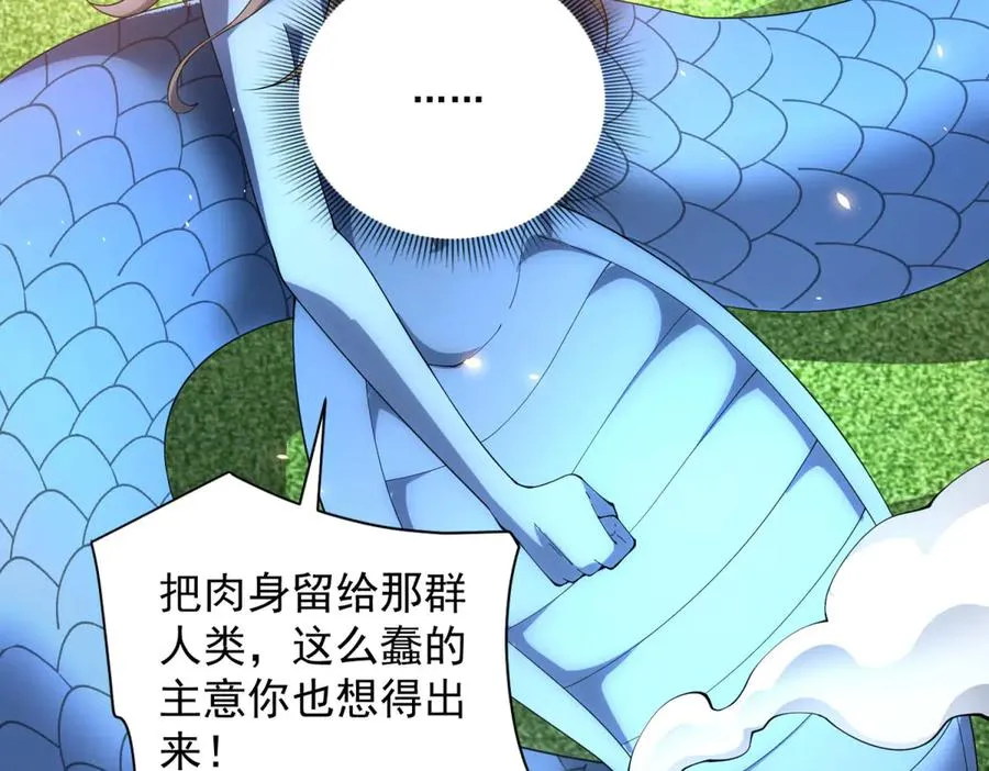第35话 开启阵法 第14页