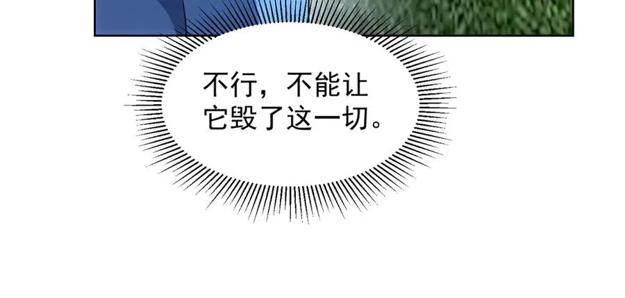 第35话 开启阵法 第20页