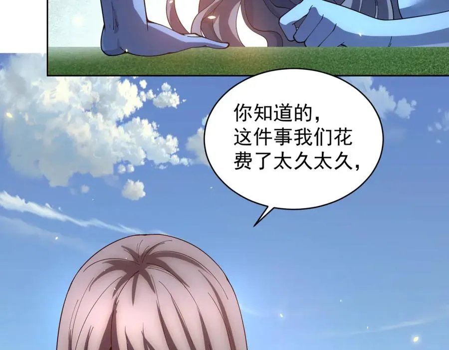 第35话 开启阵法 第22页