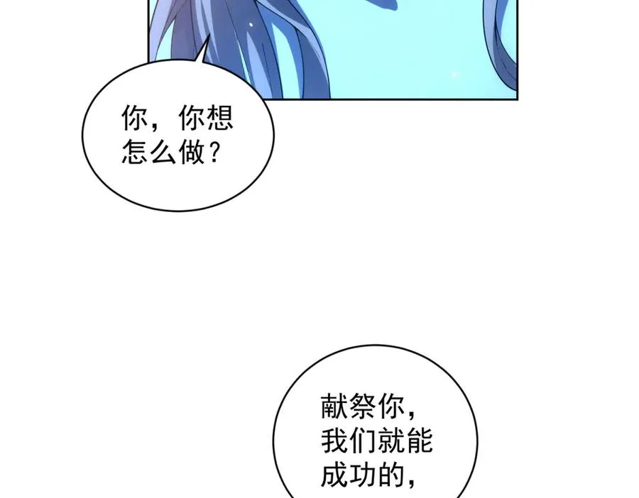 第35话 开启阵法 第26页
