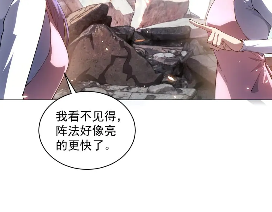 第35话 开启阵法 第55页