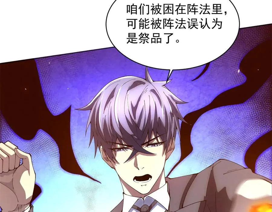 第35话 开启阵法 第71页