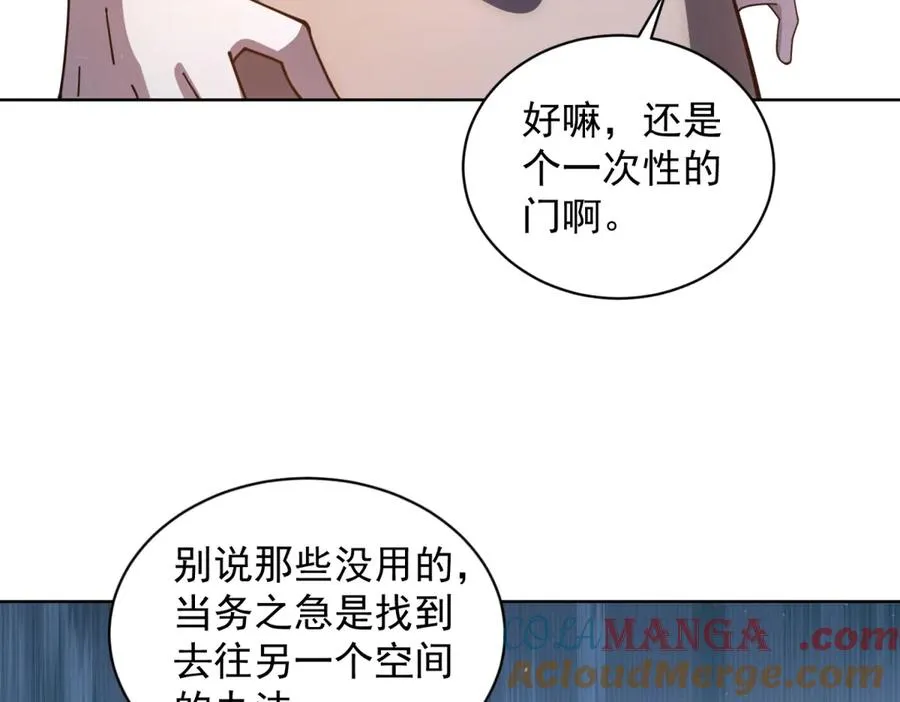 第36话 偷袭拉弥亚 第17页