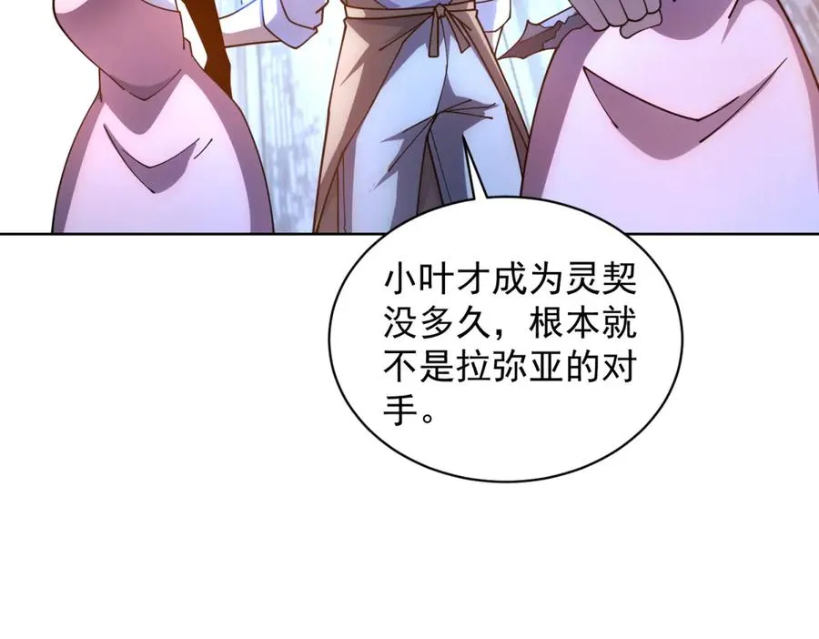 第36话 偷袭拉弥亚 第19页