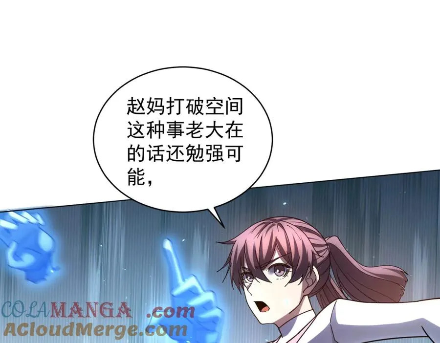 第36话 偷袭拉弥亚 第21页