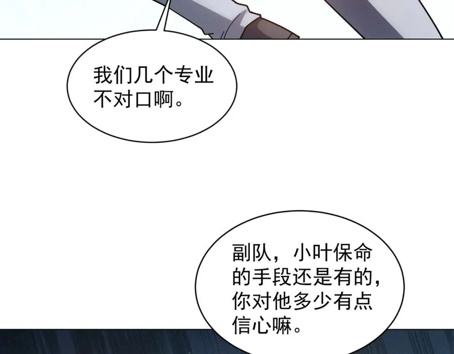 第36话 偷袭拉弥亚 第23页