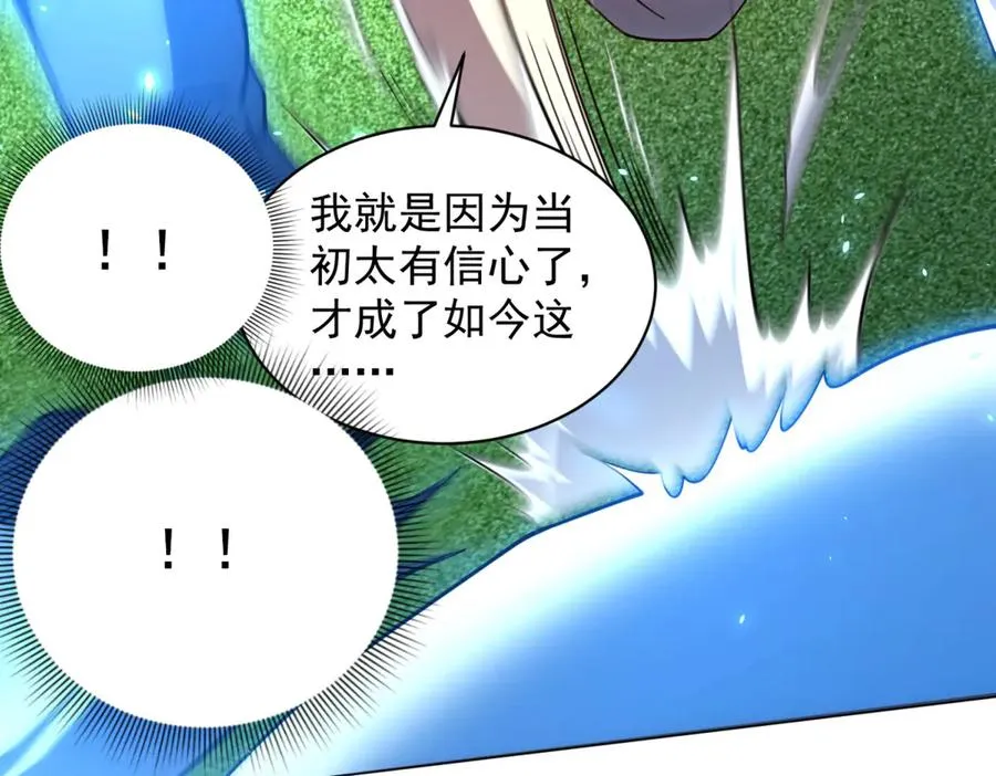 第36话 偷袭拉弥亚 第28页