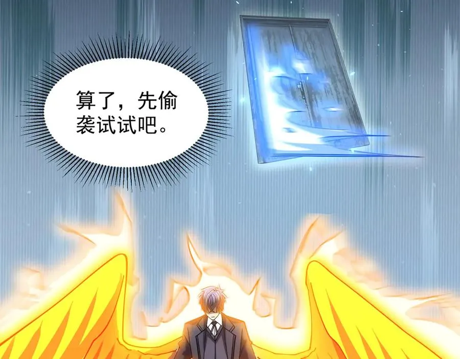 第36话 偷袭拉弥亚 第44页