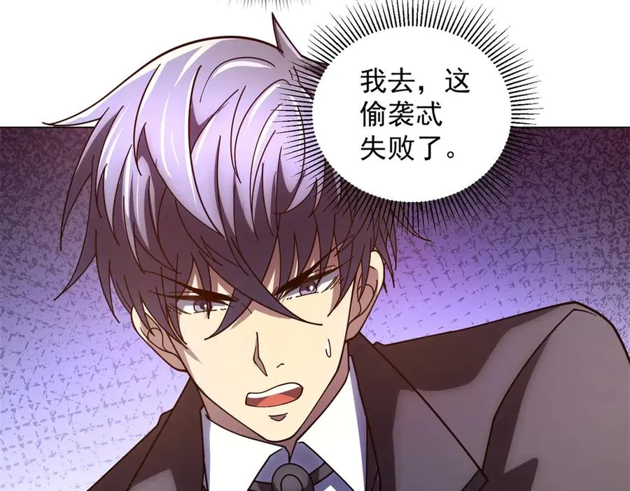 第36话 偷袭拉弥亚 第56页