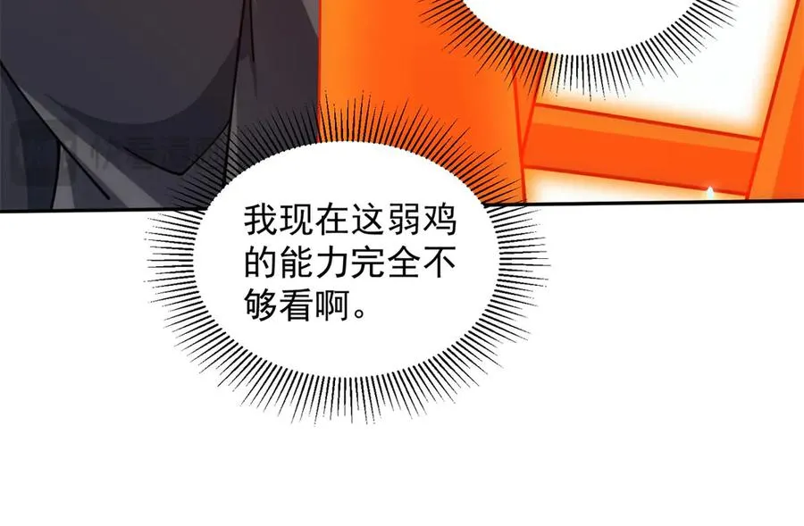 第37话 对战拉弥亚 第59页