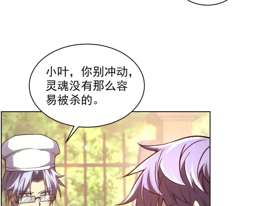 第38话 江宁宁的灵域 第52页