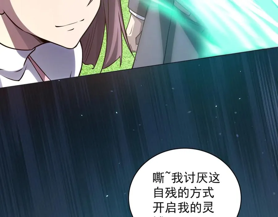 第38话 江宁宁的灵域 第83页