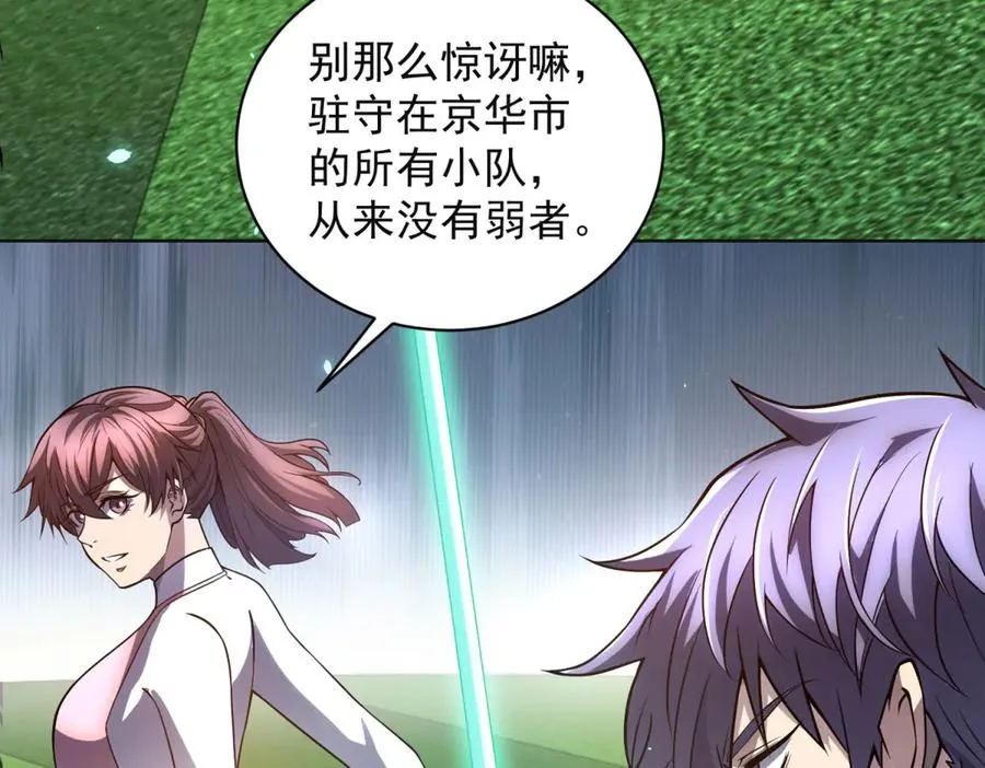 第38话 江宁宁的灵域 第88页