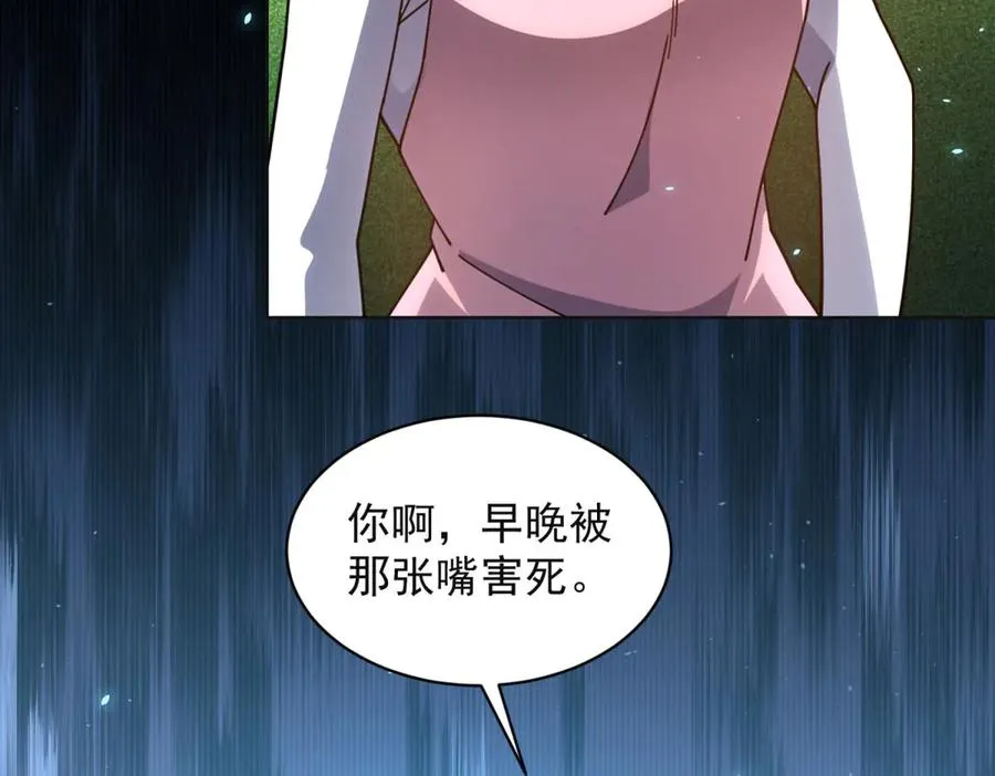 第38话 江宁宁的灵域 第139页