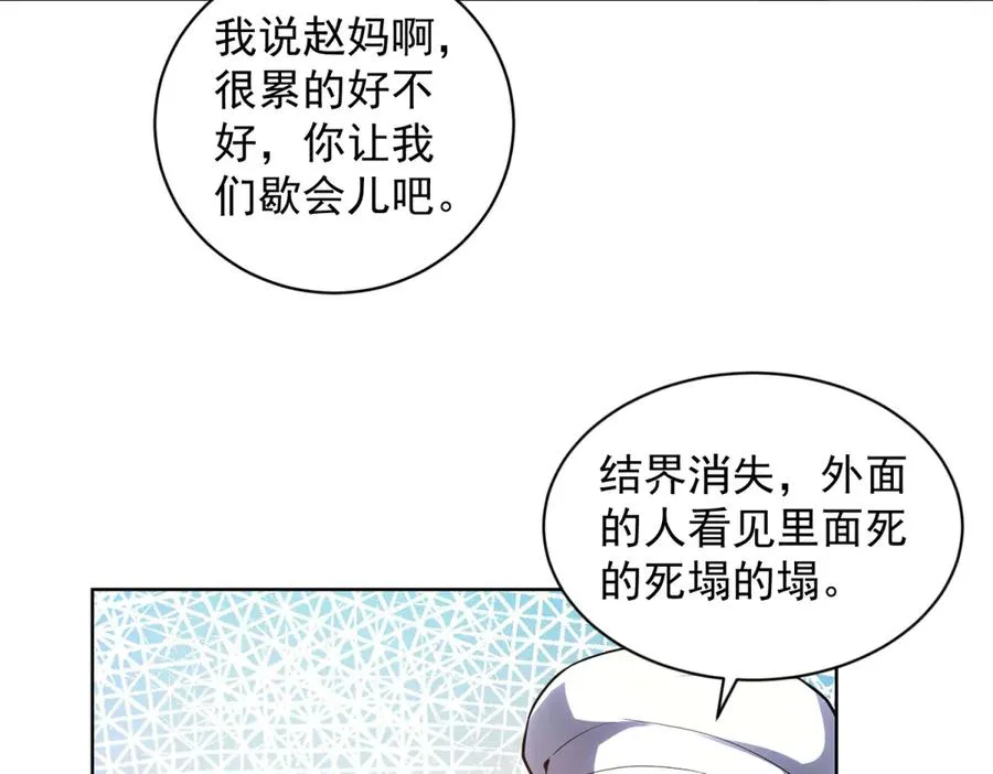 第39话 抹除灵魂 第50页