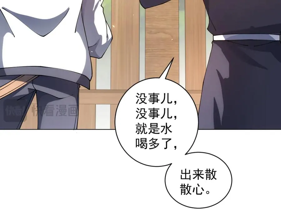 第39话 抹除灵魂 第83页