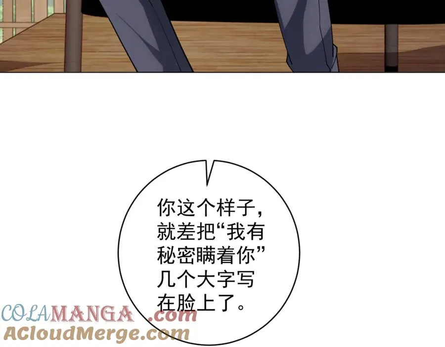 第39话 抹除灵魂 第97页