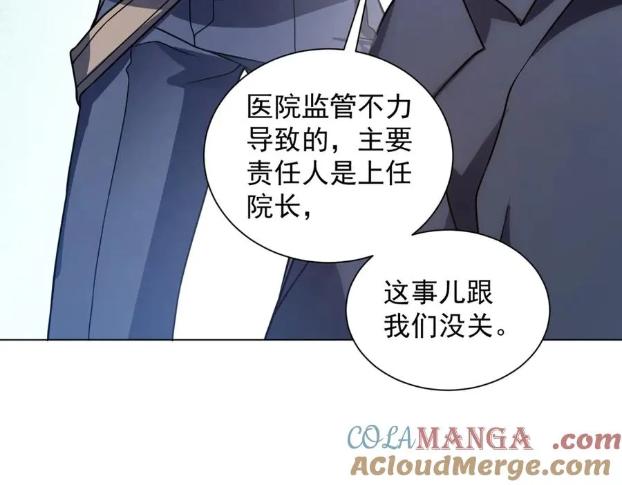 第40话 医院里的监狱 第117页