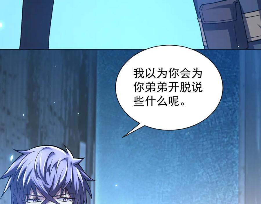 第41话 逃犯 第56页