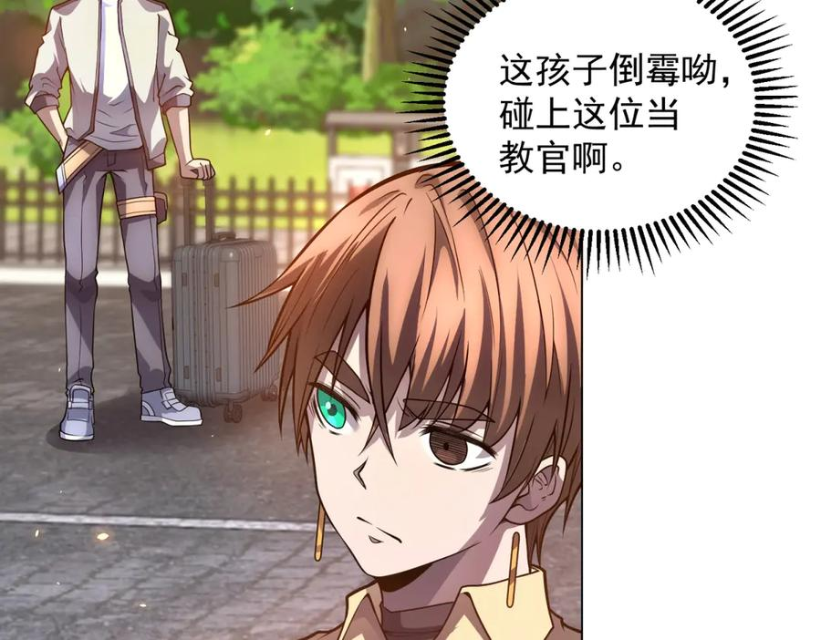 第42话 魔鬼教官 第39页