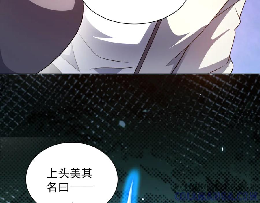 第42话 魔鬼教官 第77页