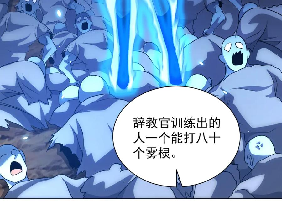 第42话 魔鬼教官 第79页