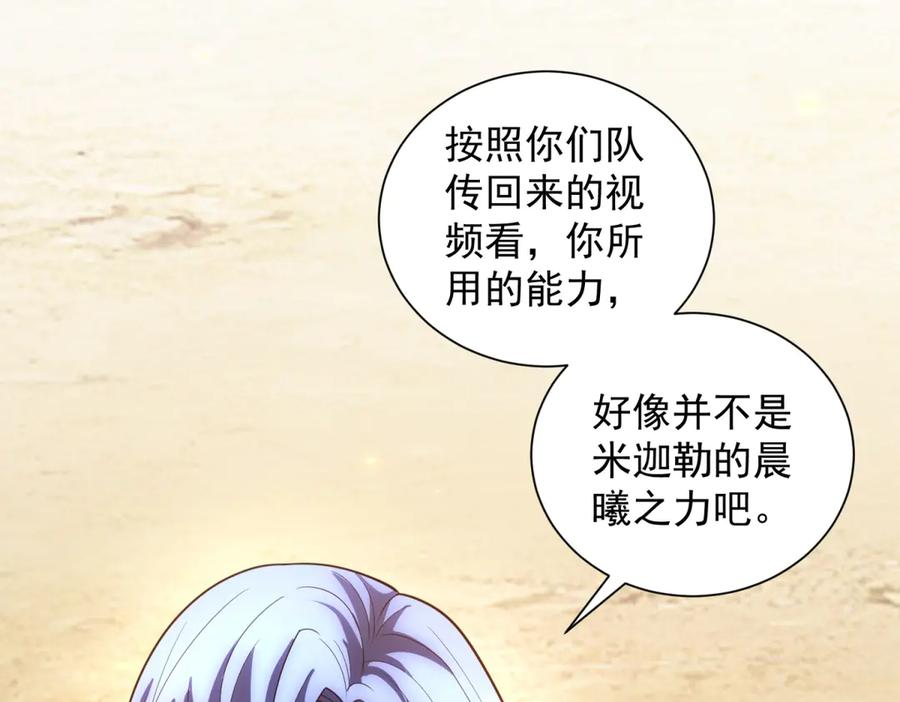 第42话 魔鬼教官 第120页
