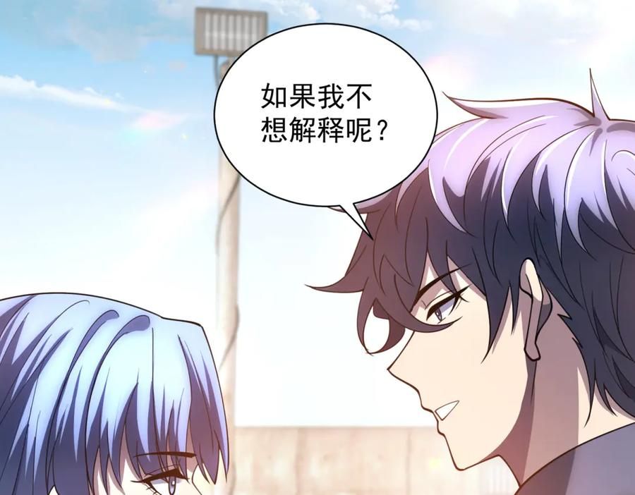 第42话 魔鬼教官 第123页