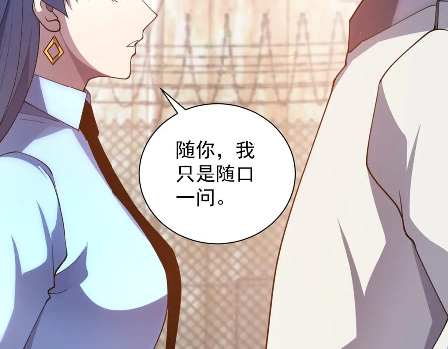 第42话 魔鬼教官 第124页