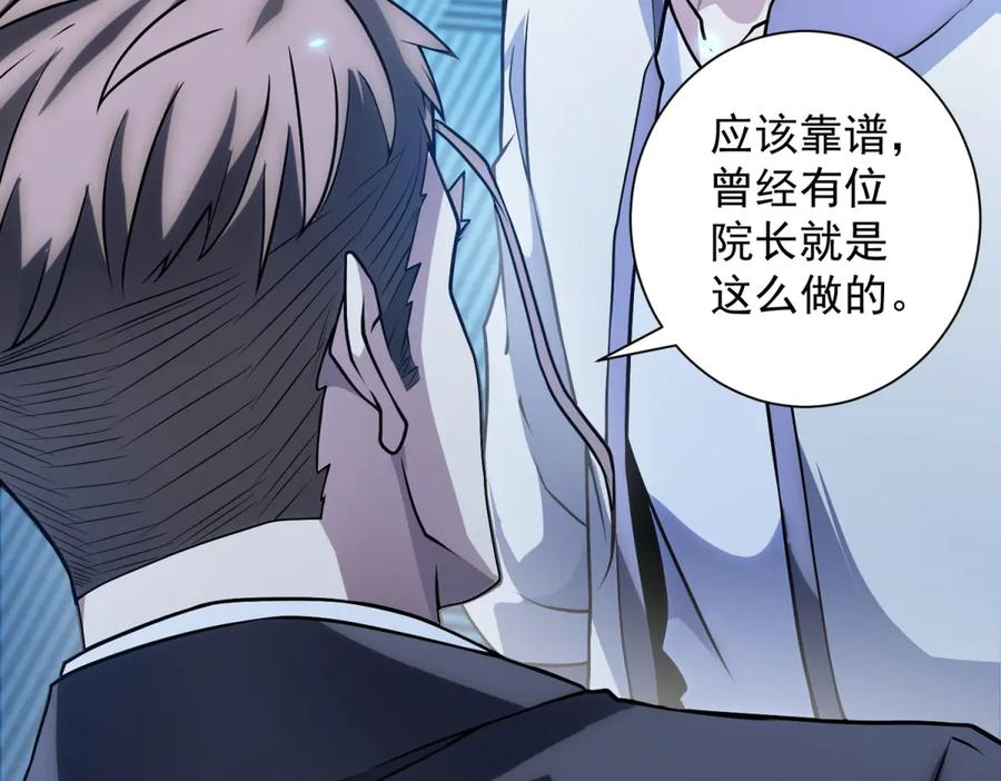 第43话 切割灵魂 第54页