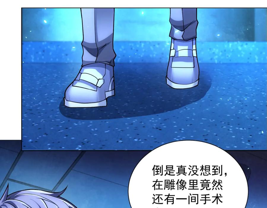 第43话 切割灵魂 第84页