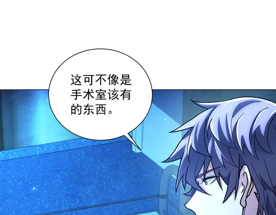 第43话 切割灵魂 第90页