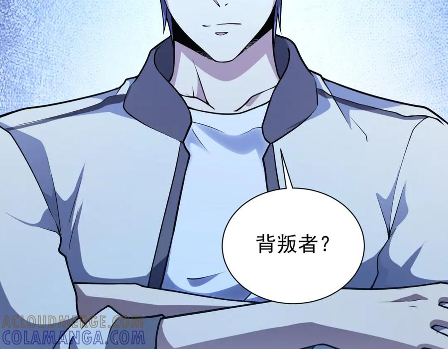 第43话 切割灵魂 第97页