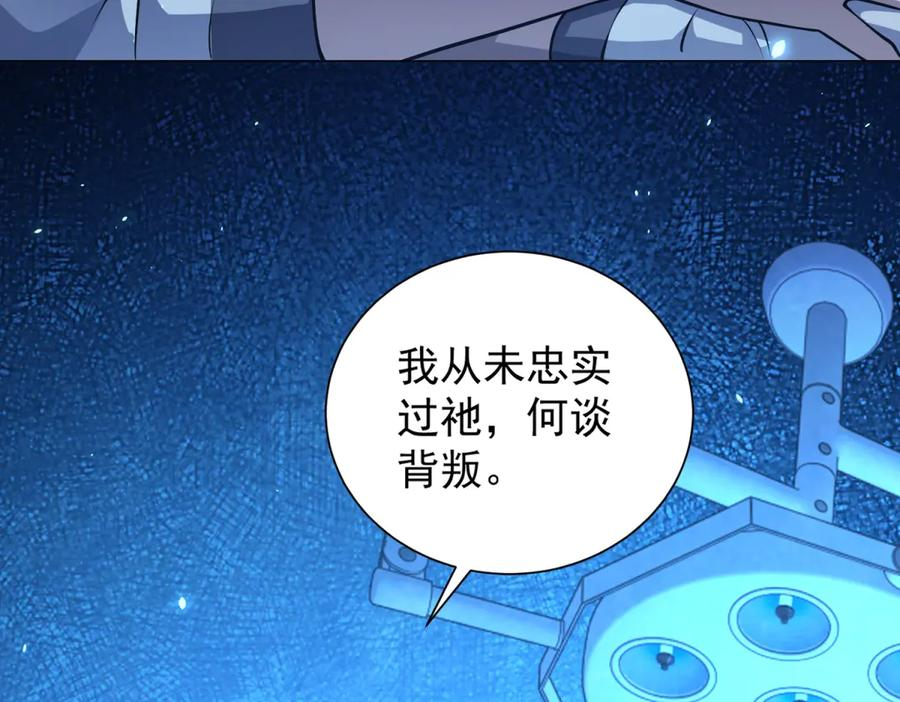 第43话 切割灵魂 第98页