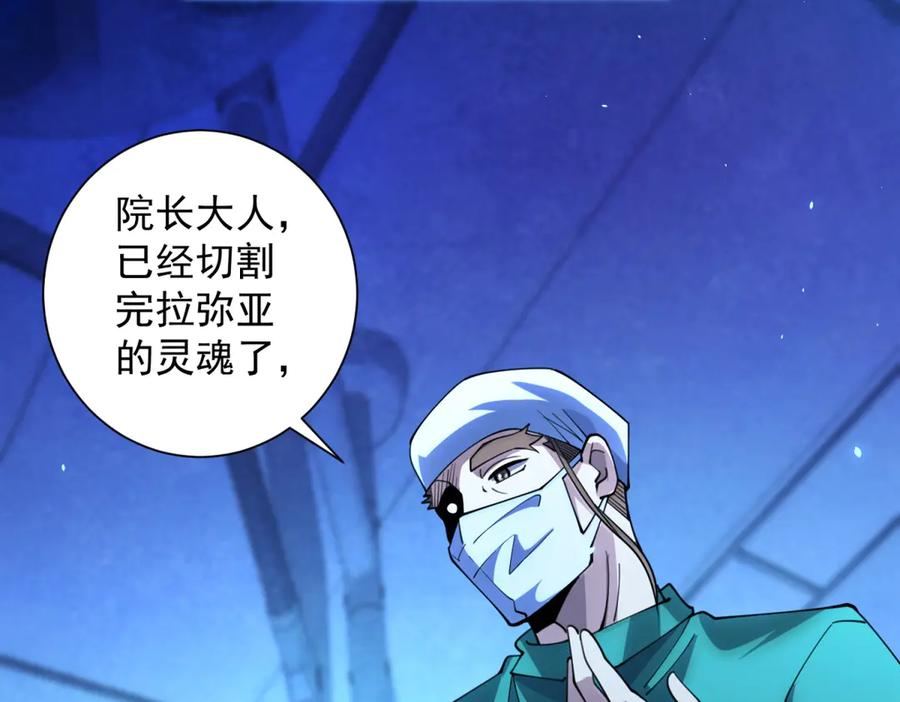 第43话 切割灵魂 第126页