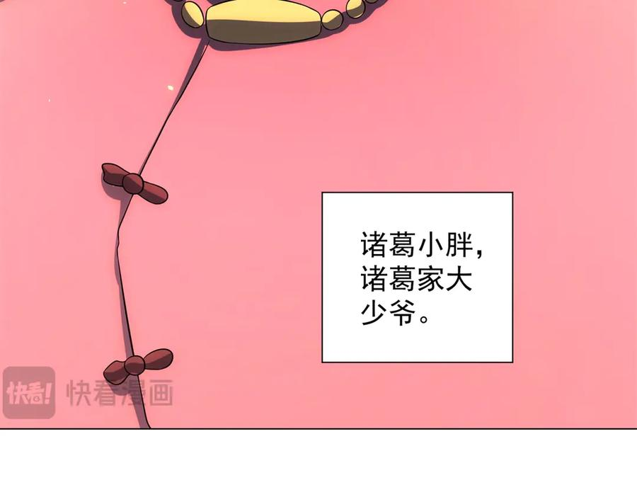 第44话 诸葛小胖 第12页