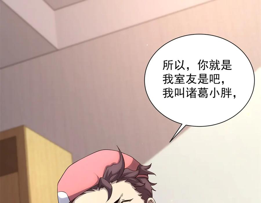 第44话 诸葛小胖 第18页