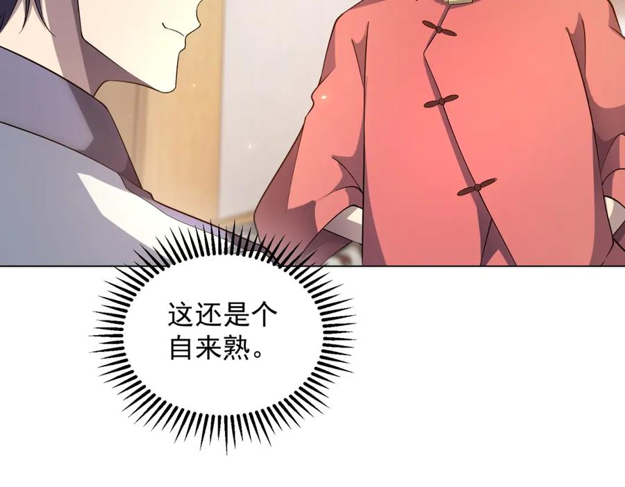 第44话 诸葛小胖 第24页
