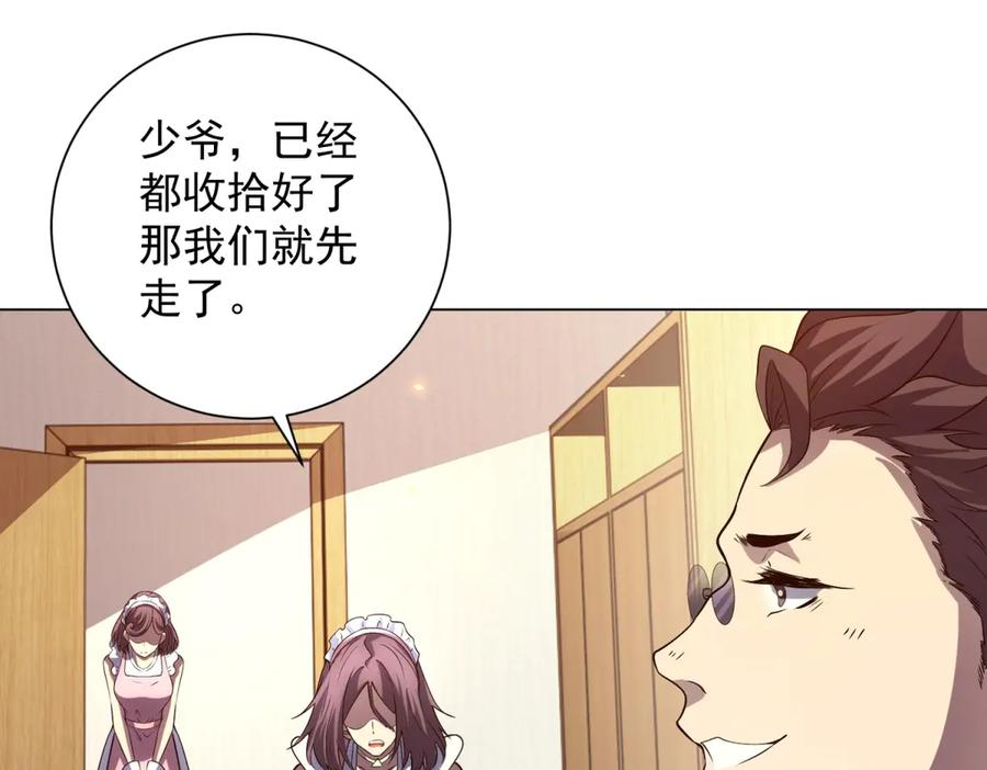 第44话 诸葛小胖 第30页